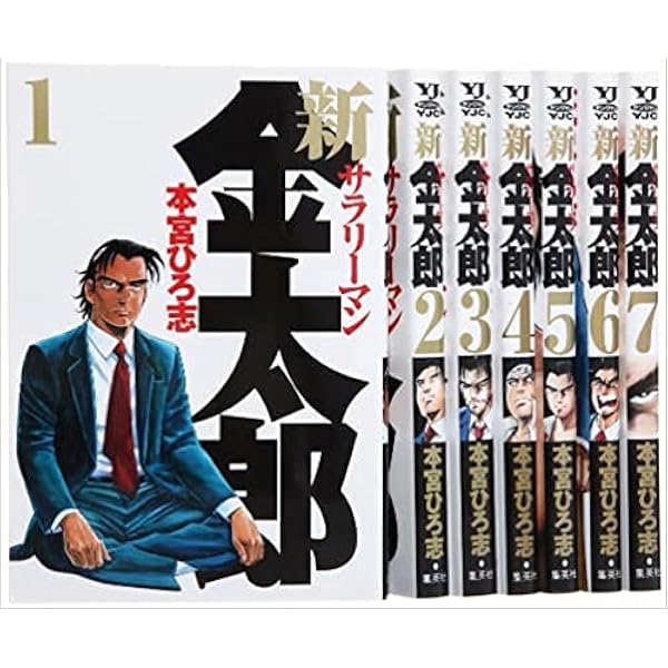 新・サラリーマン金太郎 コミック 1-7巻セット (ヤングジャンプ